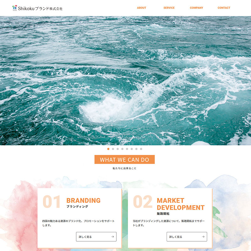 Shikokuブランド株式会社様 - コーポレートサイト