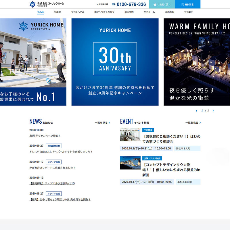 ユーリックホーム様 - トップページのリニューアル
